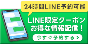 LINE予約ボタンバナー_2511