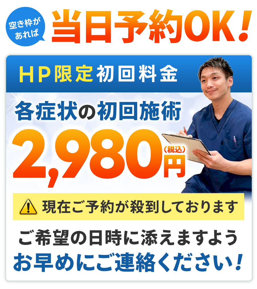 当日予約可能＆TOPオファー