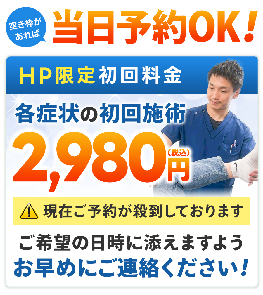 当日予約可能＆TOPオファー