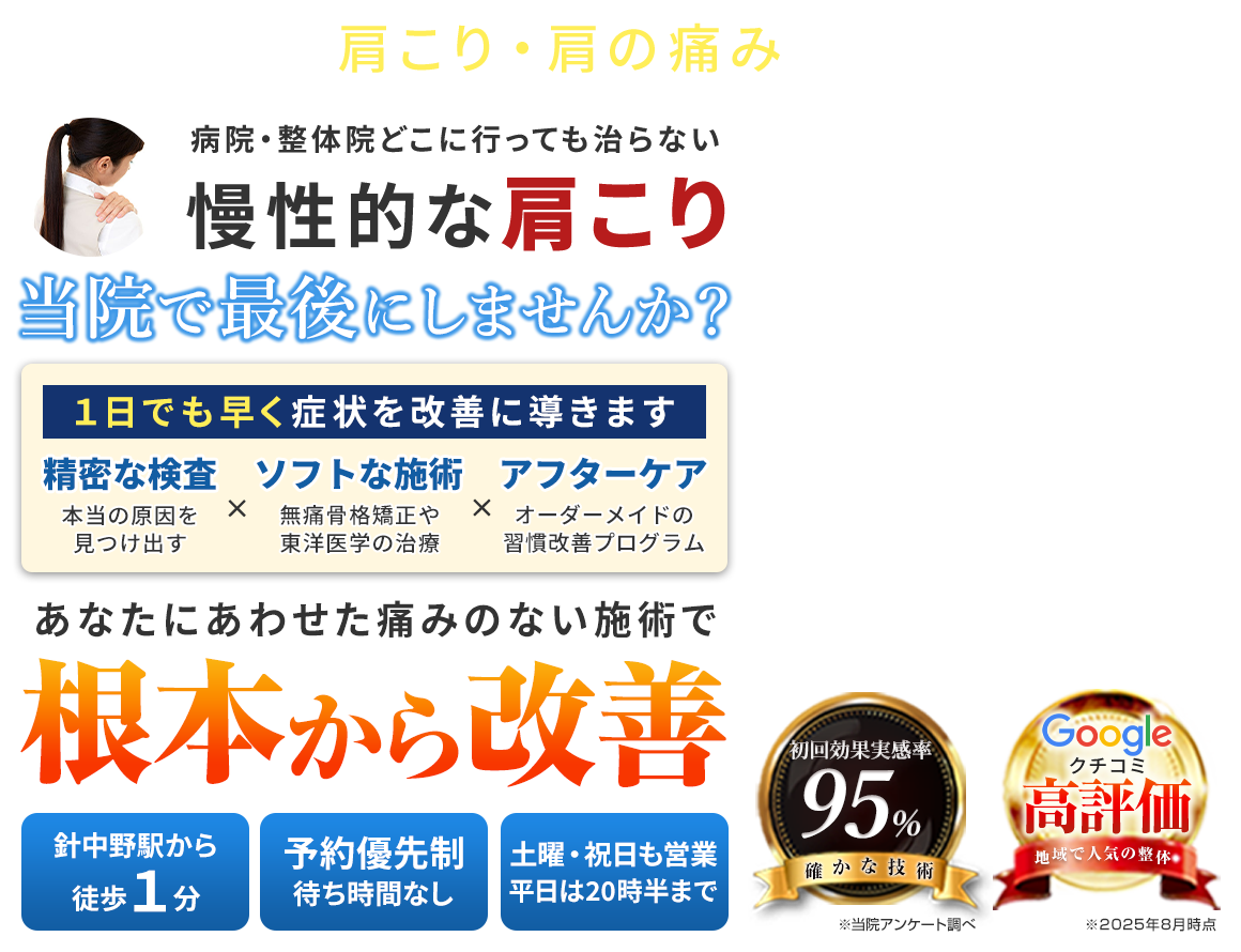 肩こり