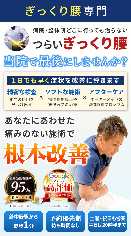 ぎっくり腰