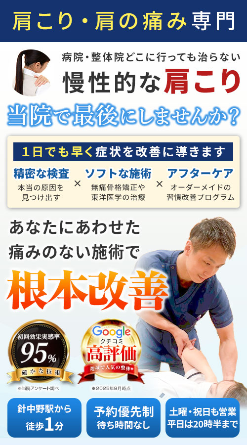 肩こり