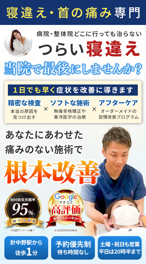 寝違え