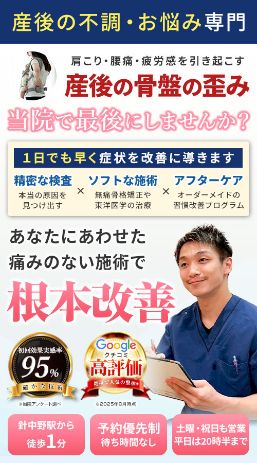 産後の骨盤矯正