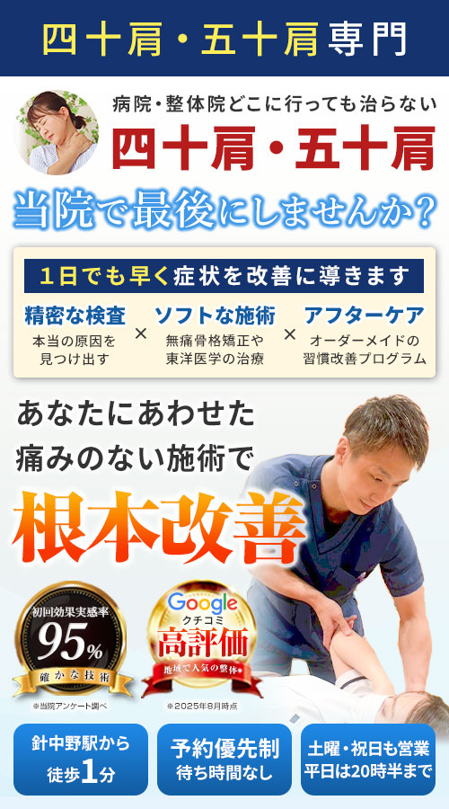 四十肩