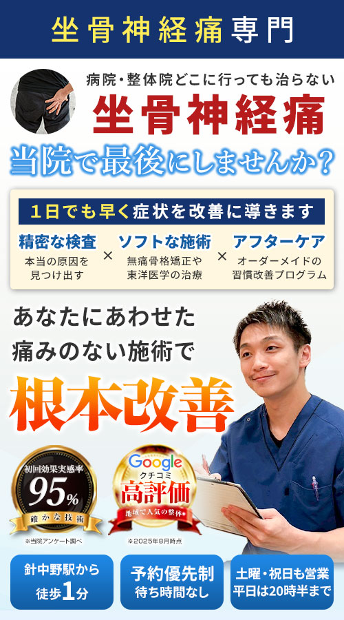 坐骨神経痛