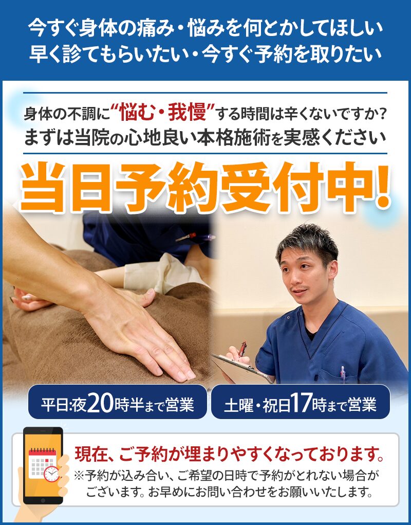 当日予約