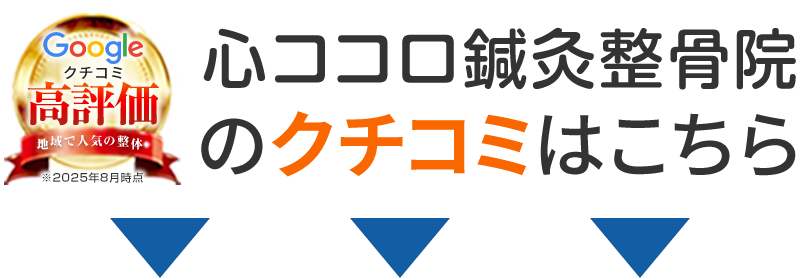 口コミバナー